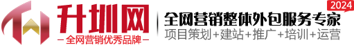 網(wǎng)絡營銷外包|營銷型網(wǎng)站|手機網(wǎng)站|小程序制作|微信平臺開發(fā)|升圳網(wǎng)—[官方網(wǎng)站]