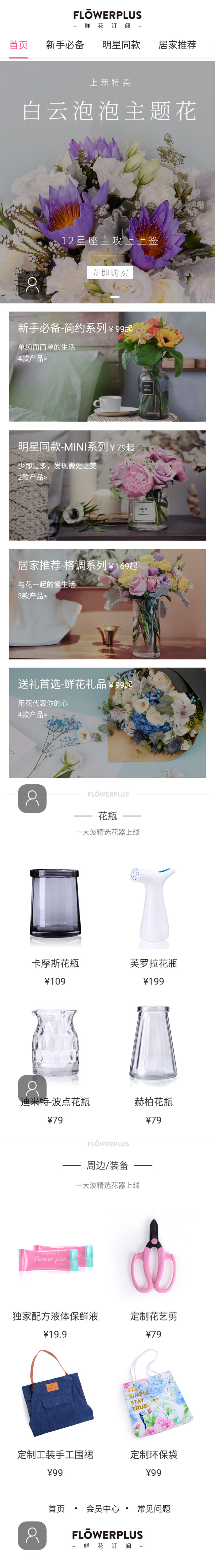 flowerplus 微商城 