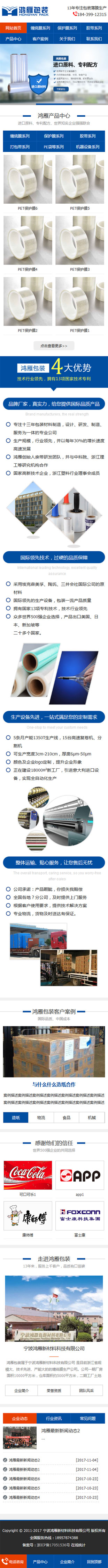 鴻雁包裝營銷型手機(jī)網(wǎng)站